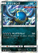 Guzzlord - 056/094 (056/094) - SM6 Forbidden Light
