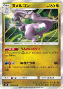 Goodra - 068/094 (068/094) - SM6 Forbidden Light