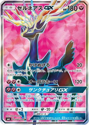 Xerneas GX - 098/094 (098/094) - SM6 Forbidden Light