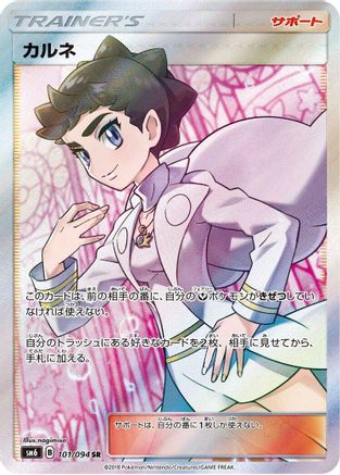 Diantha - 101/094 (101/094) - SM6 Forbidden Light