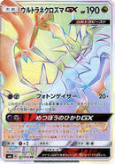 Ultra Necrozma GX - 107/094 (107/094) - SM6 Forbidden Light
