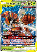 Pheromosa & Buzzwole GX - 001/054 (001/054) - SM9b Full Metal Wall