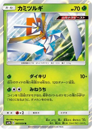 Kartana (007/054) - SM9b Full Metal Wall