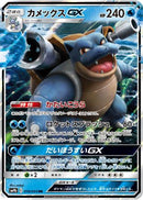 Blastoise GX - 010/054 (010/054) - SM9b Full Metal Wall