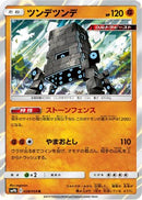 Stakataka (028/054) - SM9b Full Metal Wall