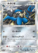 Lucario (035/054) - SM9b Full Metal Wall