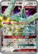 Celesteela GX - 043/054 (043/054) - SM9b Full Metal Wall