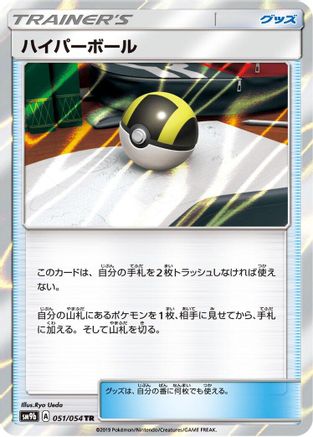 Ultra Ball (051/054) - SM9b Full Metal Wall