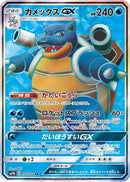 Blastoise GX - 057/054 (057/054) - SM9b Full Metal Wall