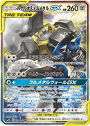Lucario & Melmetal GX - 059/054 (059/054) - SM9b Full Metal Wall