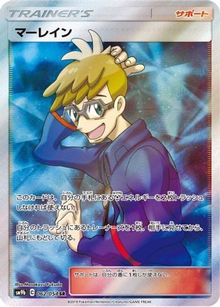 Molayne - 062/054 (062/054) - SM9b Full Metal Wall