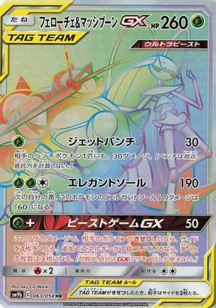 Pheromosa & Buzzwole GX - 063/054 (063/054) - SM9b Full Metal Wall