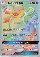 Blastoise GX - 064/054 (064/054) - SM9b Full Metal Wall
