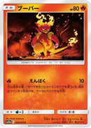 Magmar (002/054) - SM10a GG End