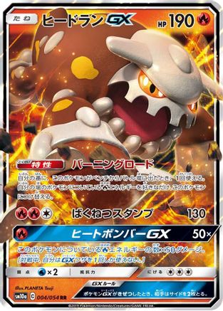 Heatran GX - 004/054 (004/054) - SM10a GG End