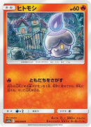 Litwick (005/054) - SM10a GG End