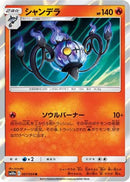 Chandelure (007/054) - SM10a GG End