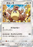 Kangaskhan (037/054) - SM10a GG End