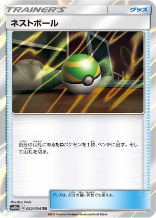 Nest Ball (052/054) - SM10a GG End