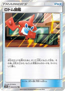 Rotom Dex (053/054) - SM10a GG End