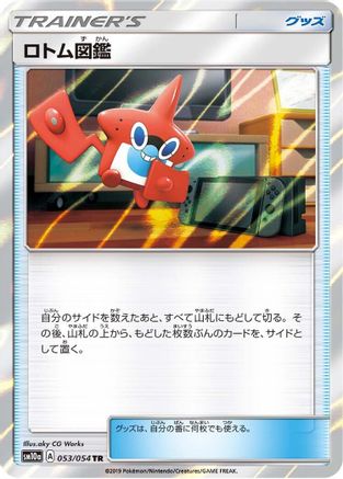 Rotom Dex (053/054) - SM10a GG End
