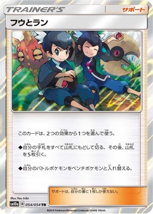 Tate & Liza (054/054) - SM10a GG End