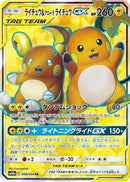 Raichu & Alolan Raichu GX - 056/054 (056/054) - SM10a GG End