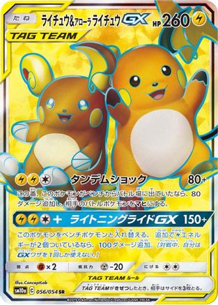 Raichu & Alolan Raichu GX - 056/054 (056/054) - SM10a GG End