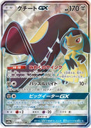 Mawile GX - 058/054 (058/054) - SM10a GG End