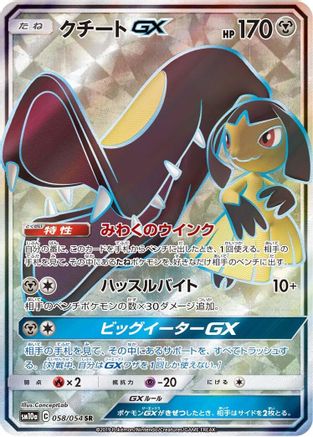 Mawile GX - 058/054 (058/054) - SM10a GG End