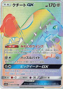 Mawile GX - 065/054 (065/054) - SM10a GG End