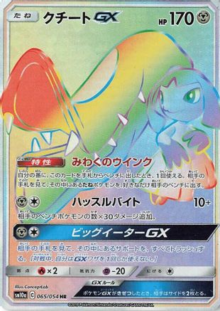 Mawile GX - 065/054 (065/054) - SM10a GG End