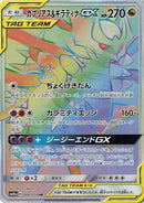 Garchomp & Giratina GX - 066/054 (066/054) - SM10a GG End