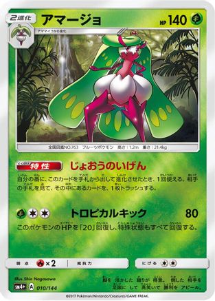 Tsareena (010/114) - SM4 GX Battle Boost