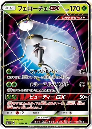 Pheromosa GX - 012/114 (012/114) - SM4 GX Battle Boost