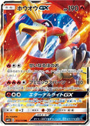 Ho-Oh GX (013/114) - SM4 GX Battle Boost