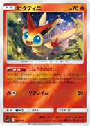 Victini (014/114) - SM4 GX Battle Boost