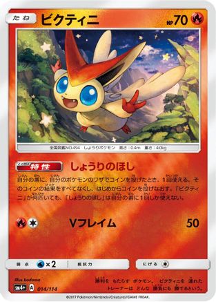 Victini (014/114) - SM4 GX Battle Boost