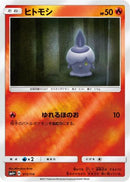 Litwick (015/114) - SM4 GX Battle Boost