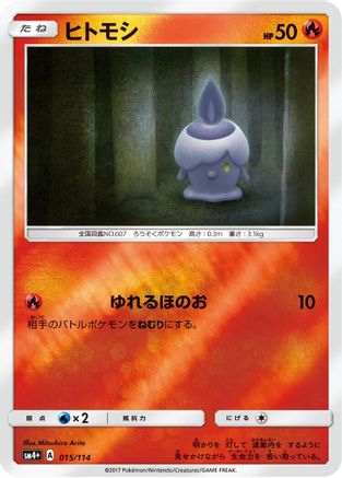 Litwick (015/114) - SM4 GX Battle Boost