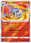 Chandelure (017/114) - SM4 GX Battle Boost