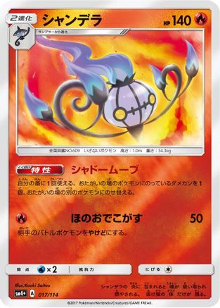 Chandelure (017/114) - SM4 GX Battle Boost