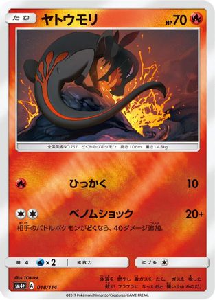 Salandit (018/114) - SM4 GX Battle Boost