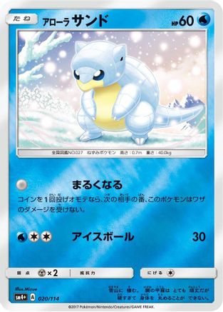 Alolan Sandshrew (020/114) - SM4 GX Battle Boost