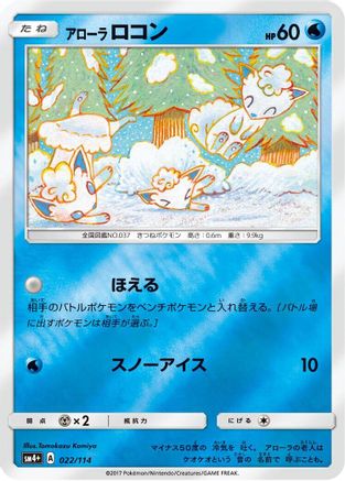 Alolan Vulpix (022/114) - SM4 GX Battle Boost