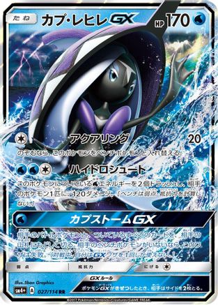Tapu Fini GX (027/114) - SM4 GX Battle Boost