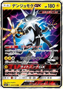 Xurkitree GX - 033/114 (033/114) - SM4 GX Battle Boost
