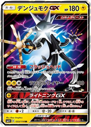 Xurkitree GX - 033/114 (033/114) - SM4 GX Battle Boost