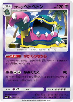 Alolan Muk (035/114) - SM4 GX Battle Boost