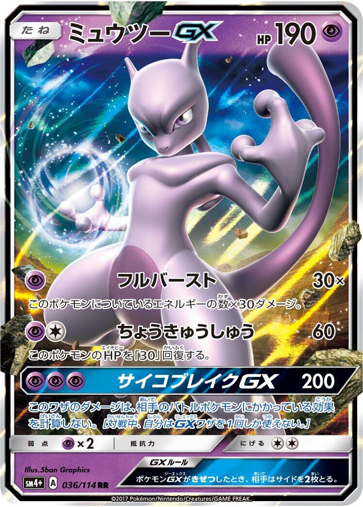 Mewtwo GX [SM4+ - 036/114]